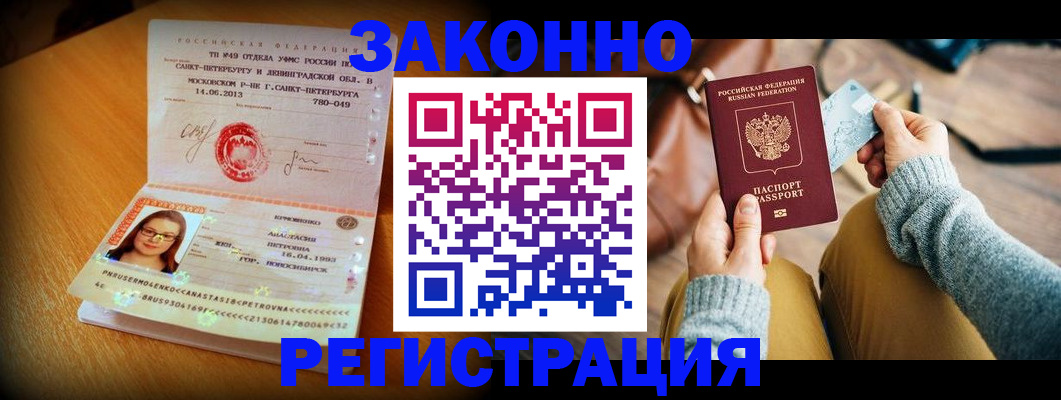 прописка регистрация в Ржеве