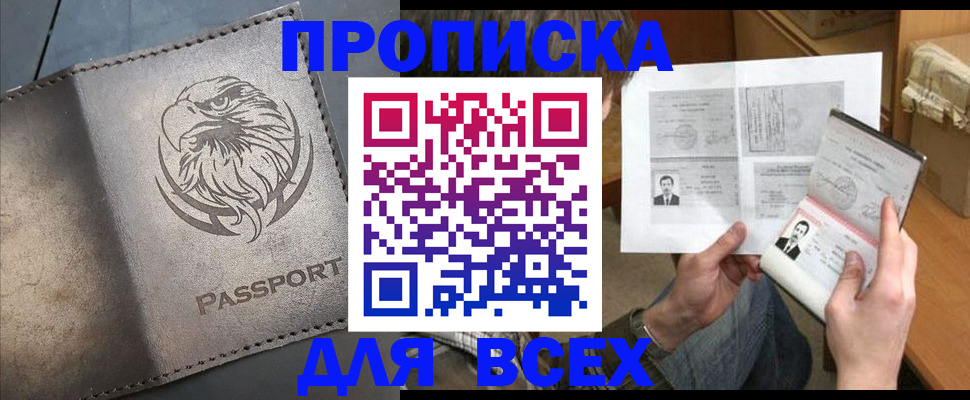 купить прописку в Ржеве